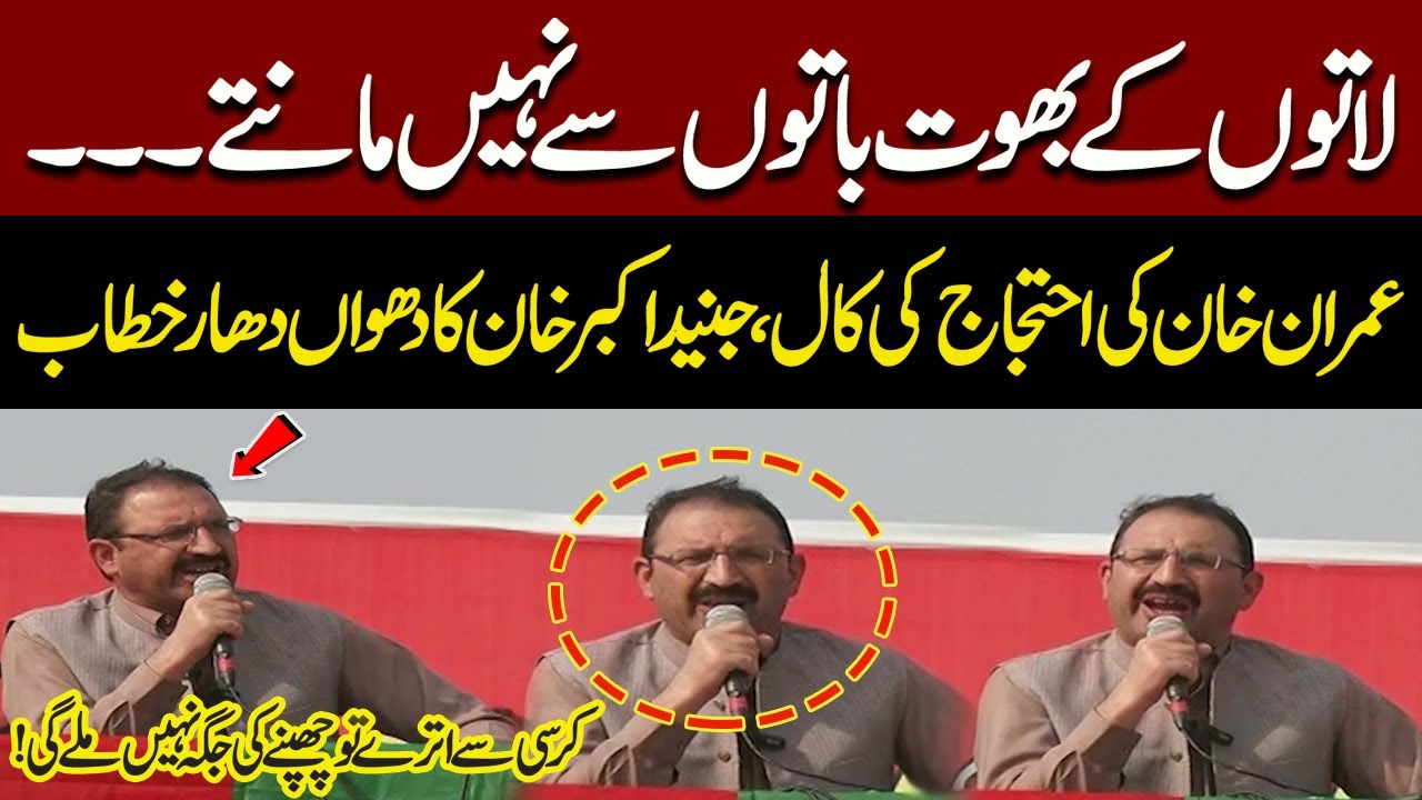 PTI Junaid Akbar Khan Fiery Speech | KArak Jalsa Today  | Imran Khan Protest Call!!!