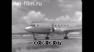 1957г. Самолет ИЛ-14. Рейс Куйбышев- Москва
