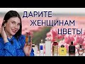 Шикарная подборка женских ароматов для подарка на 8 марта от Духи.рф 🌹