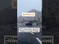 ДТП авария площадь Победы Киев