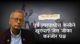 पूर्व न्यायाधीश केसीले खुट्याए जेन जीका कम्जोर पक्ष