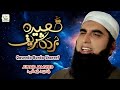 Miniature de la vidéo de la chanson Qasida Burda Shareef