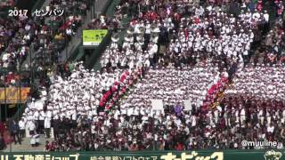 【桐蔭 恋ダンス】大阪桐蔭 高校野球 応援歌 2017センバツ ブラバン応援団 甲子園