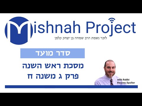Rosh Hashanah Chapter 3 - Youtube