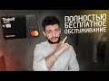 💳ТИНЬКОФФ БЛЭК - БЕСПЛАТНОЕ ОБСЛУЖИВАНИЕ. Как сделать бесплатное обслуживание, тариф 6.2