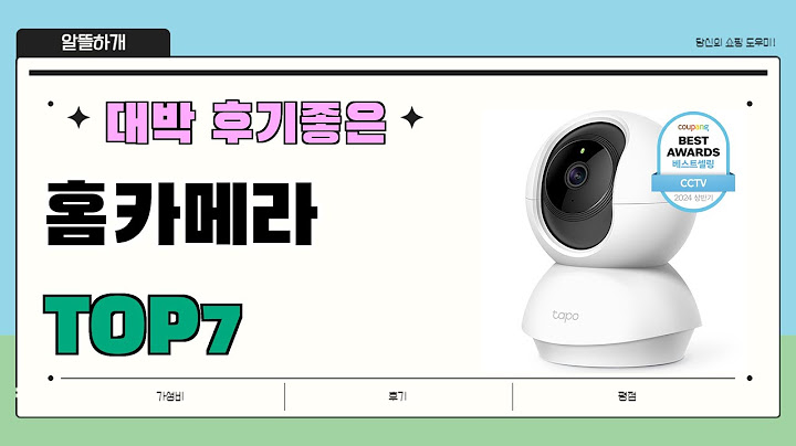 나만 알고 싶은 홈카메라 추천 Best7!! || 가격 후기 평점 비교 가성비 순위