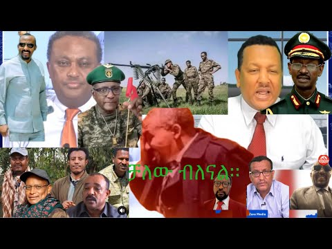 ለጥቃት በአፋር የገባው የሻብያና ህውሃት ተዋጊዎች ዘልቀው ሳይገቡ ተቀጠቀጡ ትግራዋይ ማነው አድዋ አንደርታ አጋሜ ኤሮብ ወይስ የቱ ነው