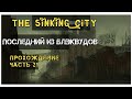 The Sinking City прохождение #21: Последний из Блэквудов