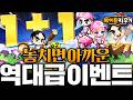 메이플키우기 반주년 이벤트, 지금 시작하기 딱 좋은 이유
