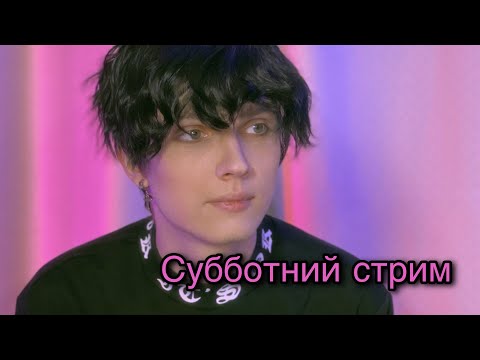 Субботний вечерний стрим с Лехой, играем в VR!