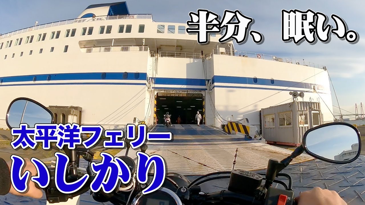 A comfortable 22-hour ferry trip from Nagoya to Sendai. A 
