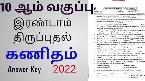 10TH SECONDARY REVISION MATHS QUESTION ANSWER KEY 💯💯💯