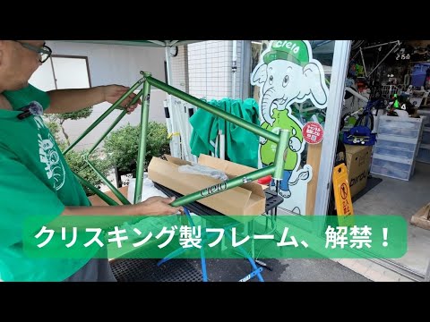 Unboxing] CIELO by CHRIS KING Sportif | The famous Chris King