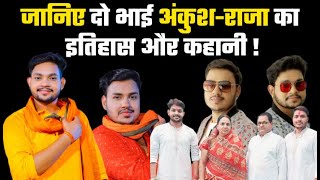 Ankush Raja Family and History: Unknown Facts! Wiki Biography