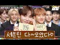 놀토의 진정한 가좍 세븐틴(SEVENTEEN) 누구보다 HOT 하게 컴백🔥 캐럿도, 머글도 지나칠 수 없는 세봉이들의 아주 나이쓰한 놀토 출연 다~ 모음📁 | #놀라운토요일 #샾잉