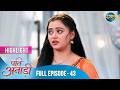 Pati Anaadi | Full Episode 43 Highlight | Dangal TV Special #PatiAnadi