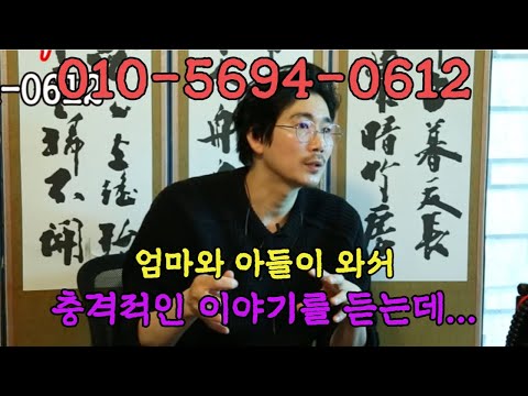 엄마와 아들이 와서 충격적인 이야기를 듣는데 용군TV 서천사 일산점집 은평구점집 유명한점집 용한점집 점잘보는곳 소문난점집 