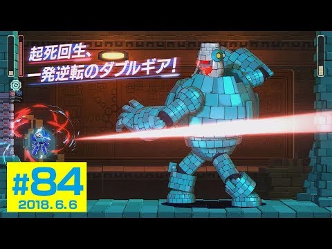 発売日決定！『ロックマン11 運命の歯車！！』 カプコンTV！＃84