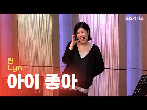 [LIVE] Lyn - I Like It | 2 O'Clock Escape Cultwo Show