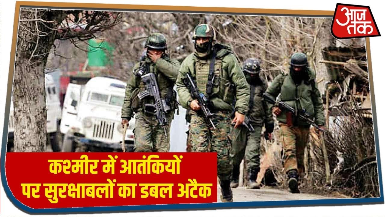 Jammu Kashmir में आतंकियों पर सुरक्षाबलों का डबल अटैक, Srinagar-shopian में 4 आतंकी ढेर