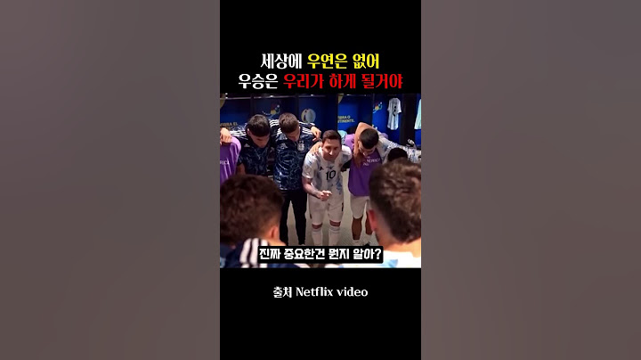 우승컵은 아르헨티나로 가져가게 될거야 #shorts #동기부여 #messi