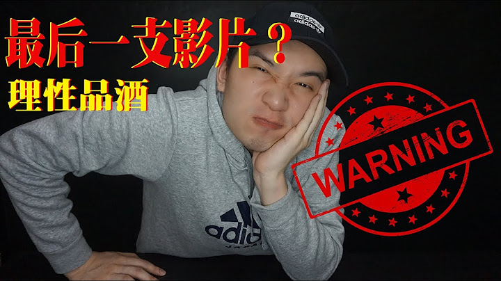 理性品酒 || 測試酒量 & 如何喝伏特加 || How To Dirk Vodka - 天天要聞