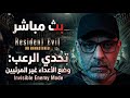 هذا المود كسر أعصابي تكملة Resident Evil HD Remaster