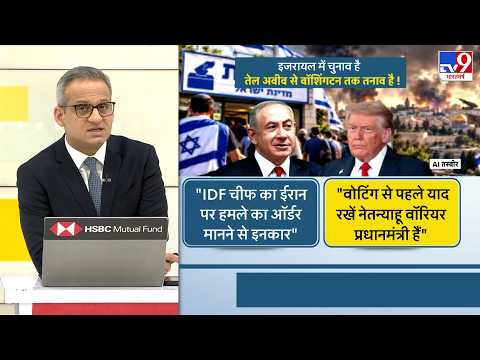 Israel Election 2026: Trump कर रहे हैं Netanyahu का 'प्रचार'? 'चुनाव हार गए तो जेल भी हो सकती है'