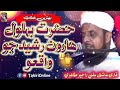 New Sindhi Bayan Hazrat Behlool Dana Haroon Rashid Jo Waqiyo Sain Ashiq Ali Rajpar Tahiri