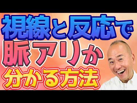 好意は視線と〇〇に出る！目が合った後に注目すべき男の反応のサムネイル