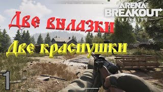 Arena Breakout: Infinite - И белая карта удивляет.