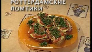 Минестроне с песто. Роттердамские ломтики.