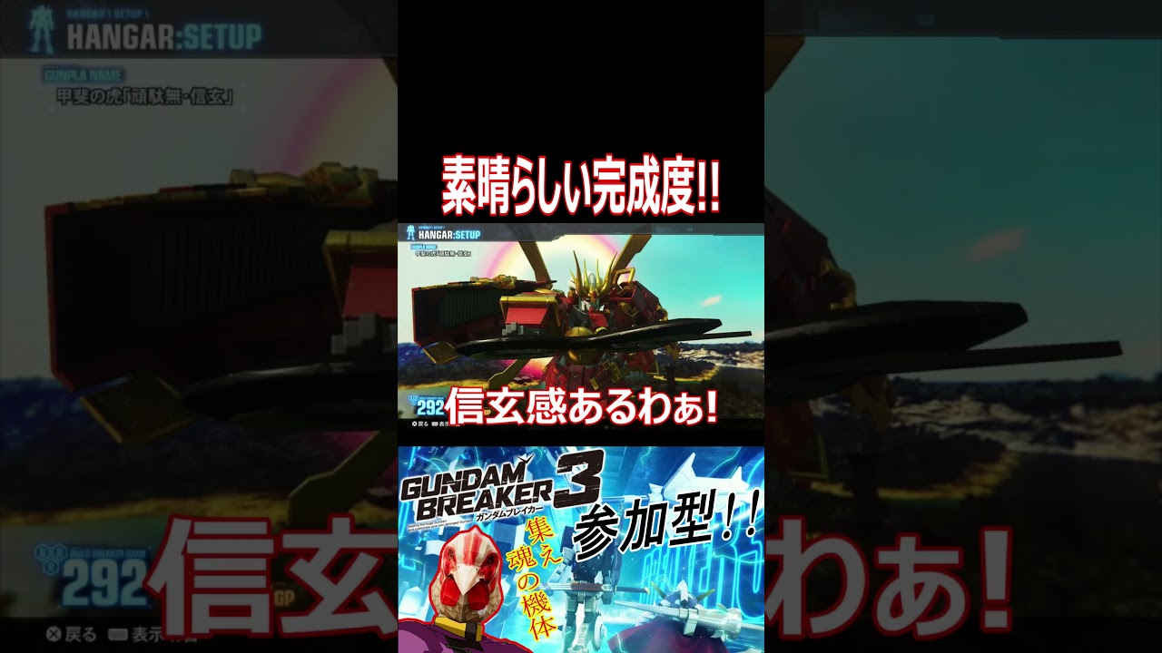 【ガンブレ3】造り込まれた俺ガンプラ2機！！最後の1機は細かすぎて伝わらないシリーズwwwwww【#shorts】【切り抜き】【ゲーム実況】【ガンダムブレイカー3】