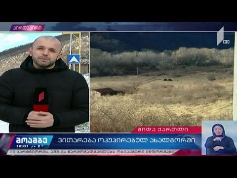 ვითარება ოკუპირებულ ახალგორში