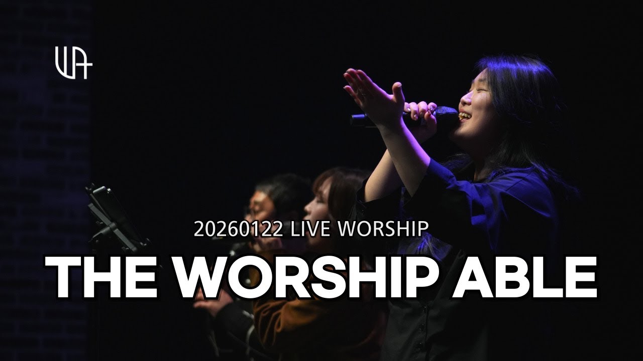 더워십에이블/TheWorshipAble/260122/Praise/주 이름 찬양/찬양하세/Because of You/멈출 수 없네/오라 우리가/예수 피를 힘입어/나는 믿네(사도신경)