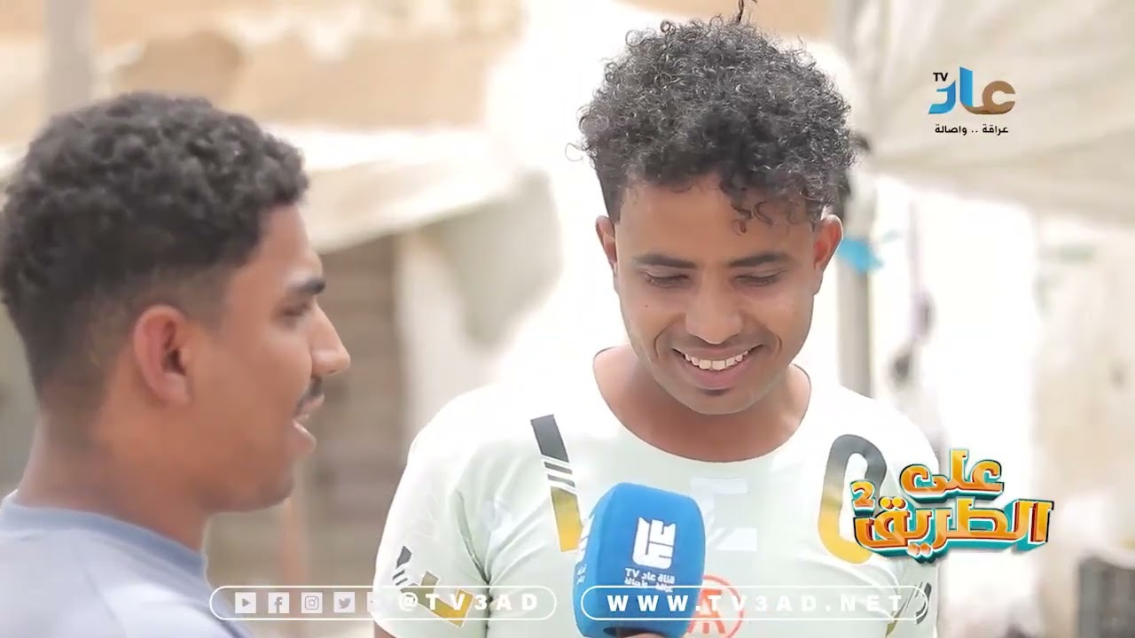 فقرة انت تسأل مع احمد من الديس الشرقية | برنامج على الطريق 2