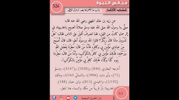 نثر الازهار من كتاب الأذكار 526 #اسلاميات #اكسبلور #كتب #تيك_توك #القزابري #التصوف #booktok #ترند