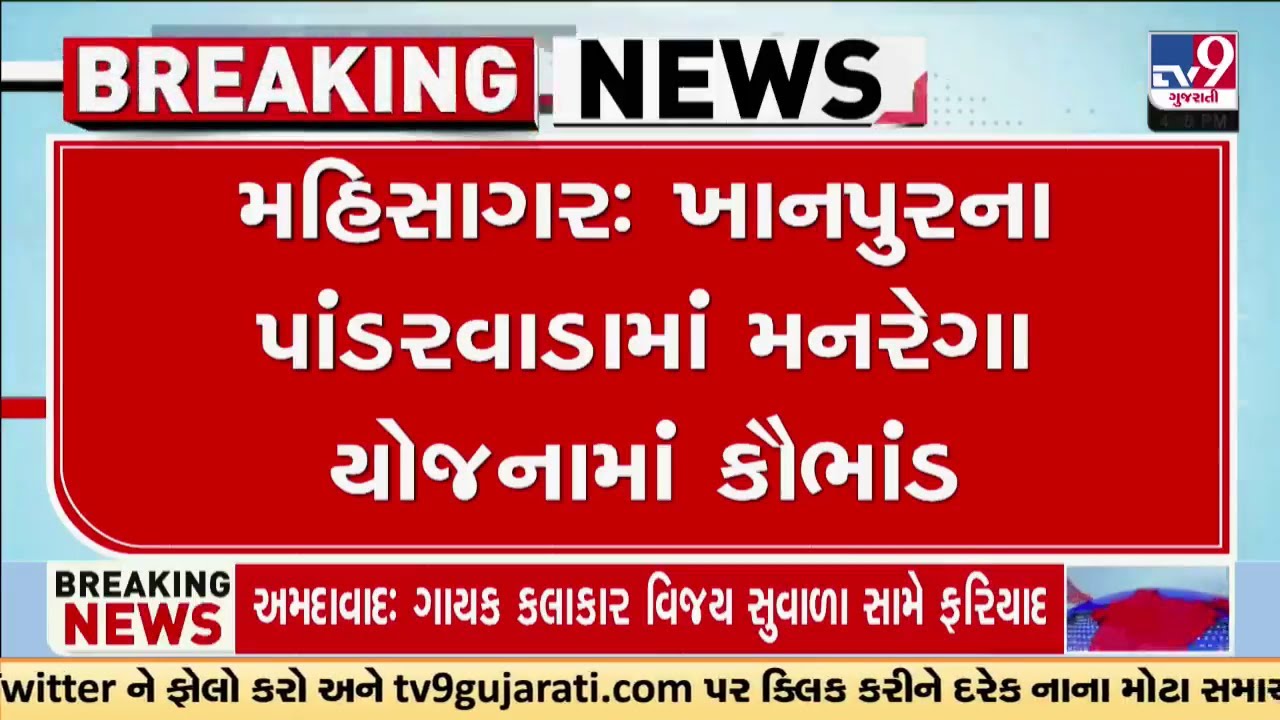 Scam in mnrega scheme exposed in pandarwada village of mahisagar
