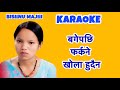 Bagepachhi farkane khola hudaina karaoke  nepali lokdohori bishnu majhi  karaoke nepal