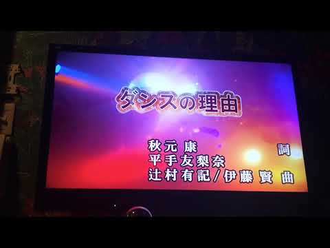 ダンスの理由 / 平手友梨奈 カラオケ（原キー）