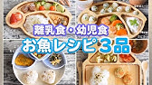 離乳食 手づかみ ささみのピカタ 完了期頃 離乳食ストック 幼児食 Youtube 離乳食 手づかみ ささみのピカタ 完了期頃 離乳食ストック 幼児食 Youtube