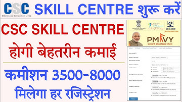 csc skill center kya hai | csc skill center benefits | registration for csc skill center RPL service