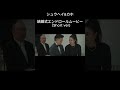 【家入レオ/あの人】ファーストミート号泣😭 #結婚 #結婚式 #wedding #weddingvideo #shorts