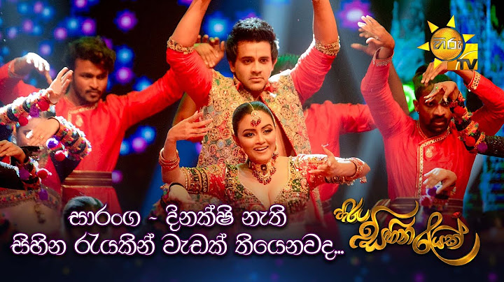සාරංග - දිනක්ෂි නැති සිහින රැයකින් වැඩක් තියෙනවද... | Hiru Sihina Reyak 2024 💗✨
