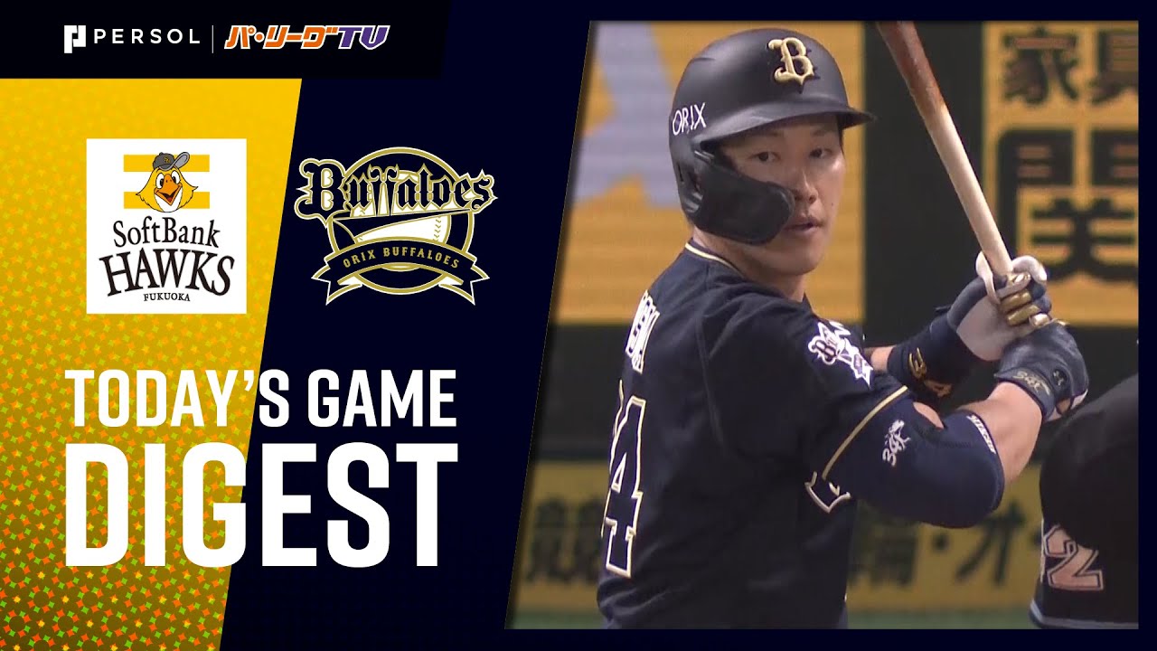 ソフトバンクVSオリックス　9月20日試合 2020年9月22日 福岡ソフトバンク対オリックス 試合ダイジェスト - YouTube