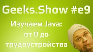 Geeks.Show: Урок 9. Коммиты, тесты, оформление кода. Geeks.Show: Урок 9. Коммиты, тесты, оформление кода.