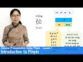 Introduction to Chinese Pronunciation Using Pinyin | Pinyin Lesson 01