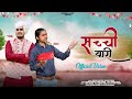    sachi yari  new haryanvi song siksha chhattar 2022  golden music  ajesh kumar