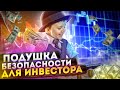 Финансовая подушка безопасности [ДЛЯ ИНВЕСТОРА] - или КЭШ для докупки АКЦИЙ // Подробный расчет!