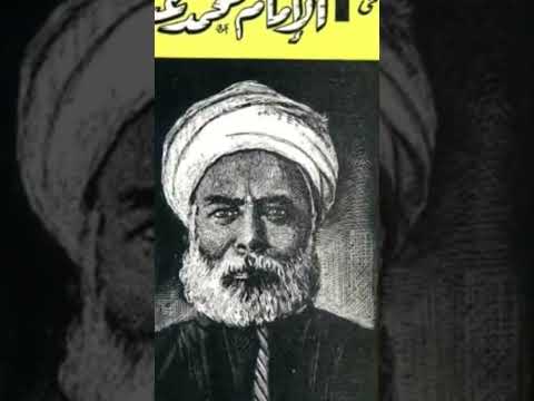 الامام محمد عبده